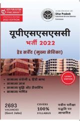 यूपीएसएसएससी हेड सर्वेंट (मुख्य सेविका) भर्ती परीक्षा 2022 यूपीएसएसएससी हेड सर्वेंट (मुख्य सेविका) भर्ती परीक्षा 2022